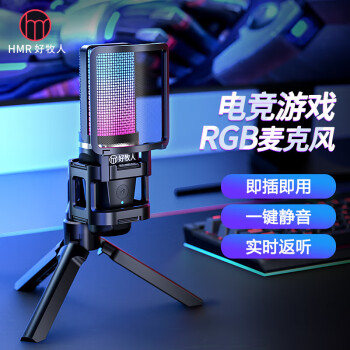 好牧人麥克風(fēng)電腦臺(tái)式筆記本USB游戲語音主播k歌直音視頻會(huì)議