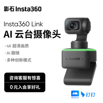 【全新系列】影石Insta360LinkAI云臺攝像頭4K智