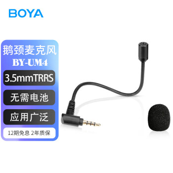BOYA博雅麥克風BY-UM4筆記本電腦3.5mmTRRS接